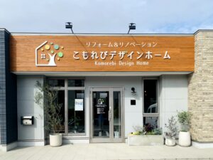 西尾市｜店舗リフォーム